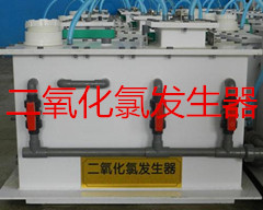 LFQ-B型半自動(dòng)二氧化氯發(fā)生器